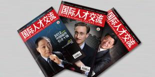 国际人才交流杂志-期刊